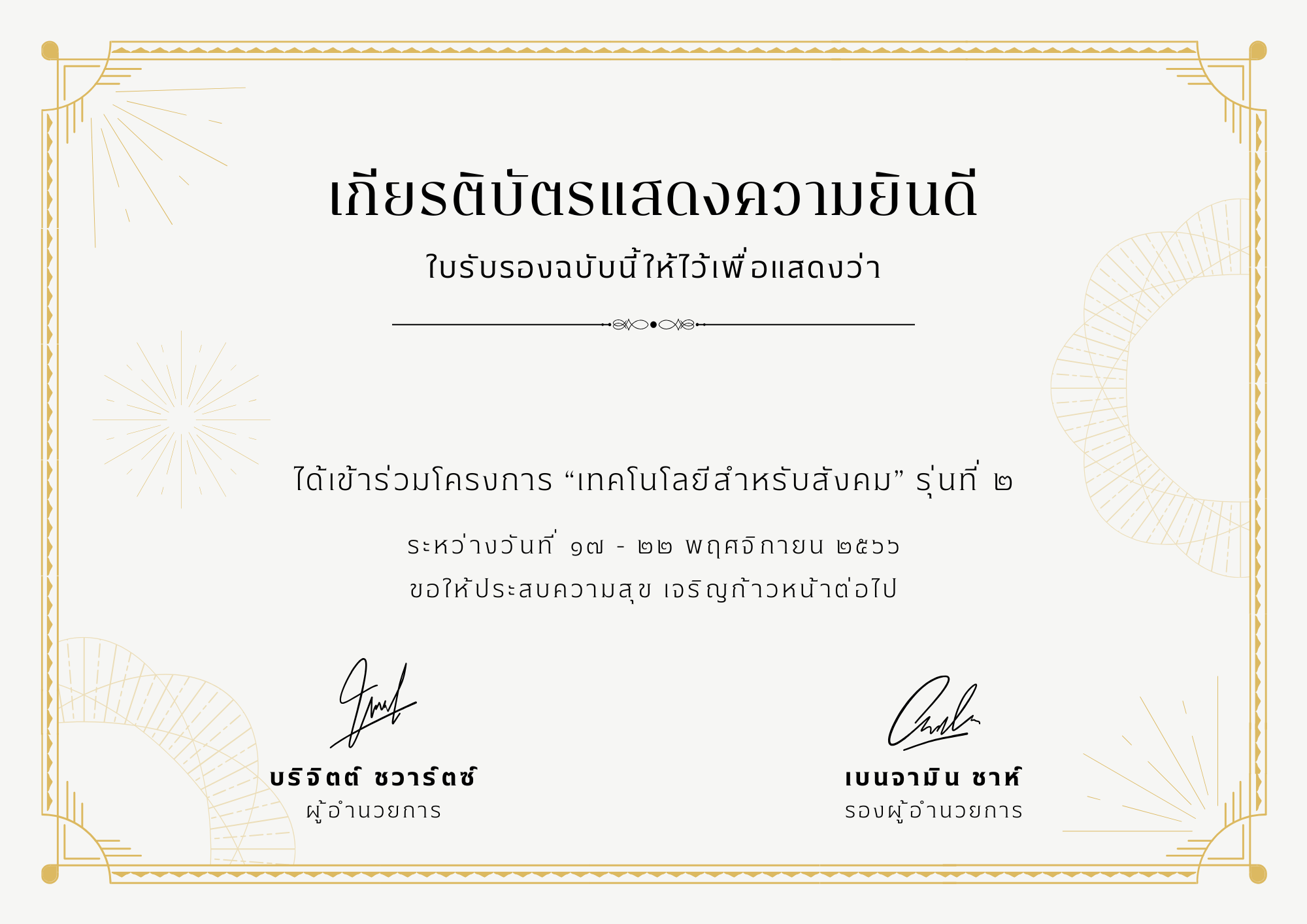 ทดสอบโครงการ ส่งทางเธอ